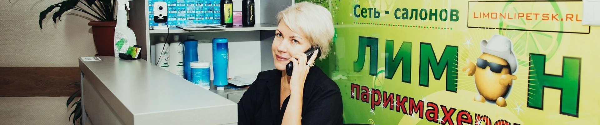 Лимон в Липецке Липецк, Космонавтов, 92, 1 этаж