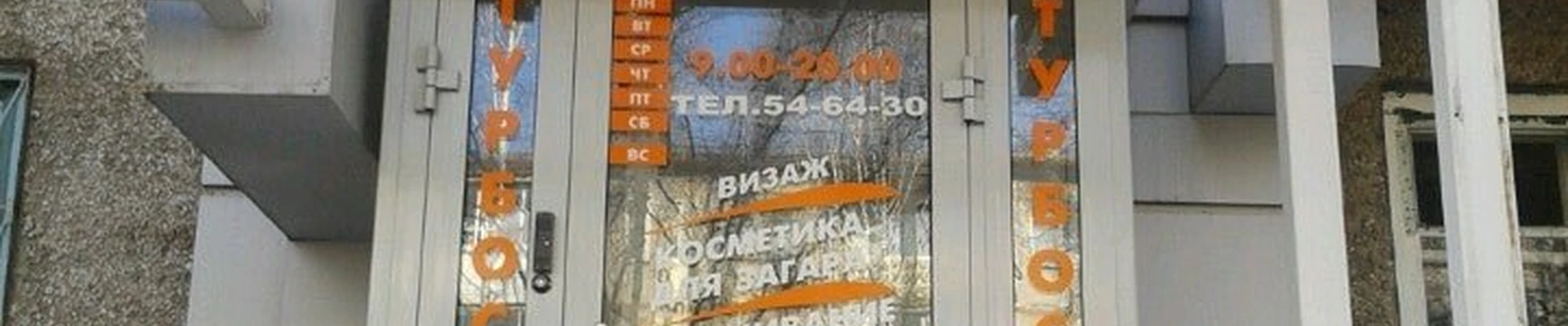 Студия № 1 в Кемерово Кемеровская область — Кузбасс, Кемерово, Пионерский бульвар, 3, 224 офис; 2 этаж