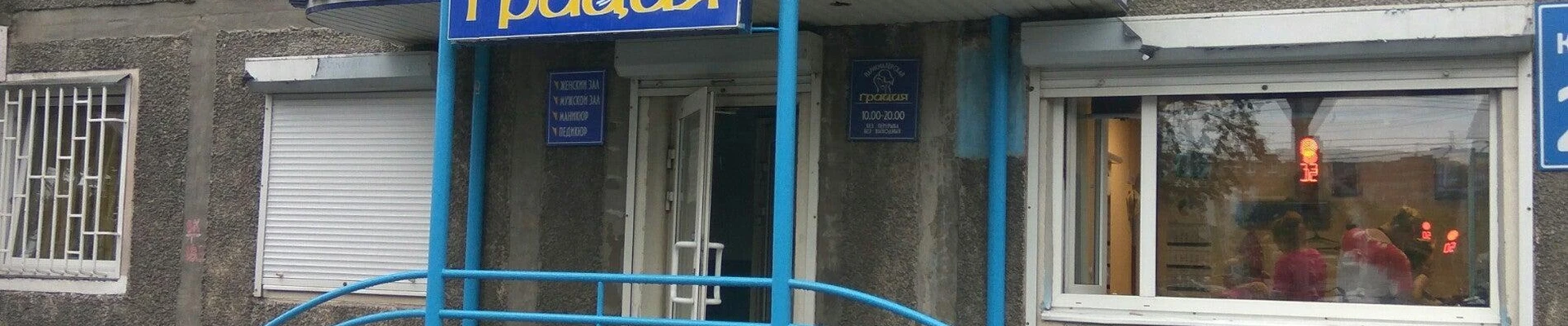 Грация в Мурманске Мурманская область, Мурманск, проспект Кирова, 28, 1 этаж