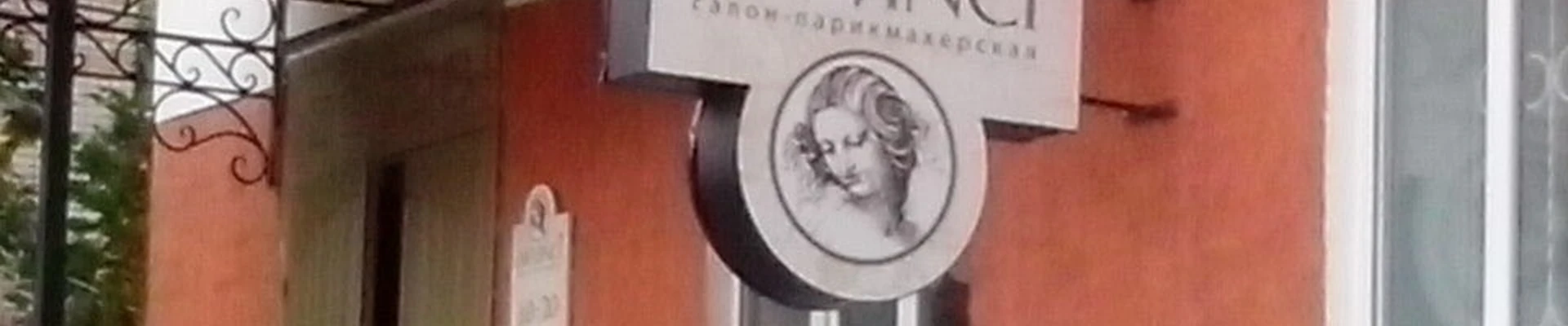 Салон-парикмахерская в Рыбинске Ярославская область, Рыбинск, улица Луначарского, 27, 1 этаж