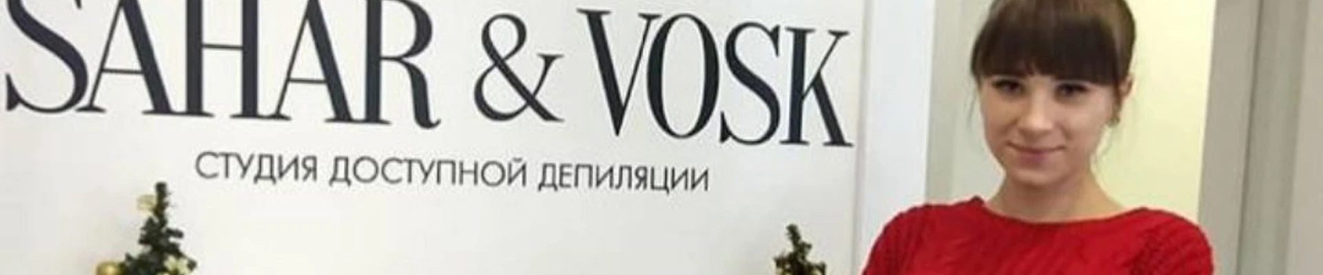 SAHAR&VOSK в Старый осколе Россия, Белгородская область, Старый Оскол, микрорайон Восточный, 1А