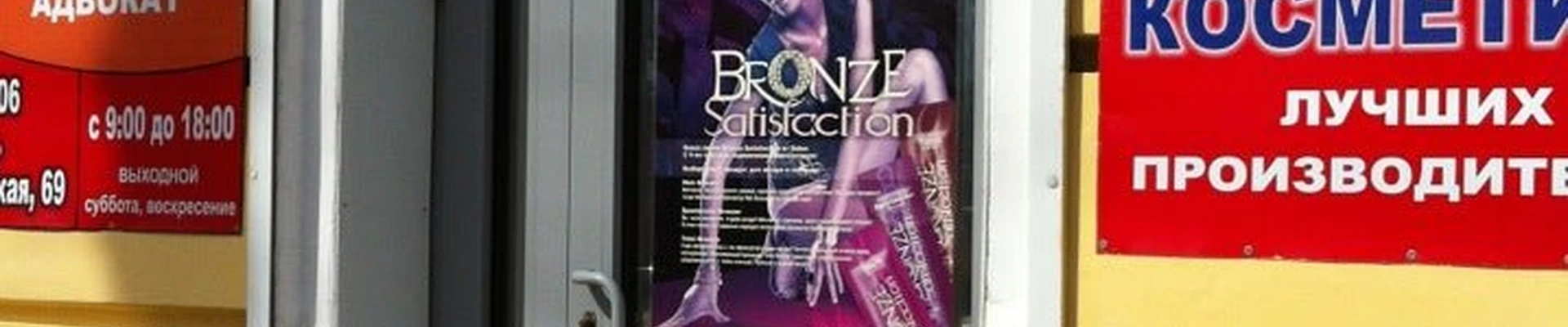 Посольство красоты в Сызрани Самарская область, Сызрань, Советская, 69, 1 этаж