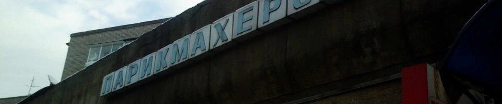 Ласточка в Великие луках Псковская область, Великие Луки, улица Дьяконова, 15/18