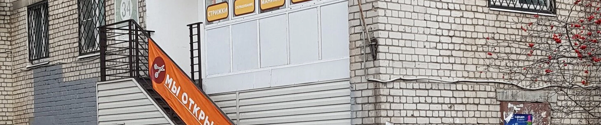 Стрижка Экспресс в Рыбинске Ярославская область, Рыбинск, улица Плеханова, 34, аптека Вита Экспресс