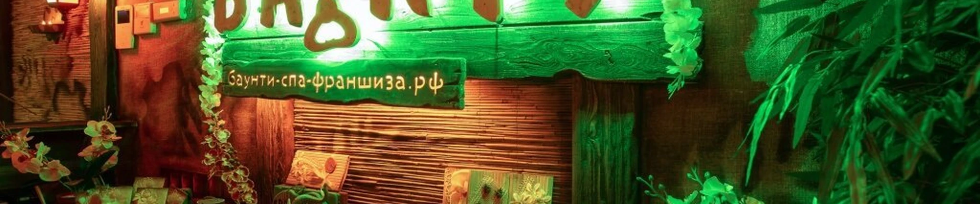 Baunty в Старый осколе Белгородская область, Старый Оскол, Олимпийский микрорайон, 52, цокольный этаж