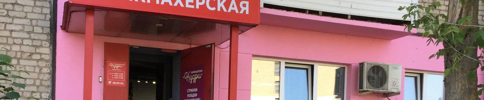 Кудри в Костроме Россия, Кострома, Кинешемское шоссе, 14, Остановка Автовокзал