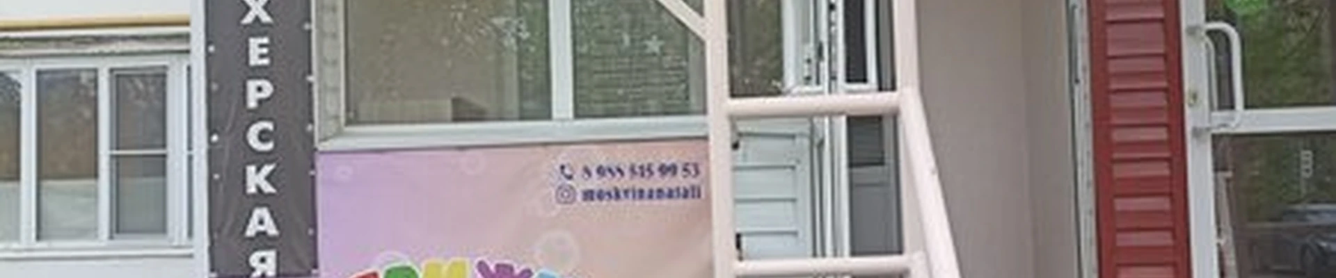 Стрижуля в Волгодонске улица Дружбы, 7