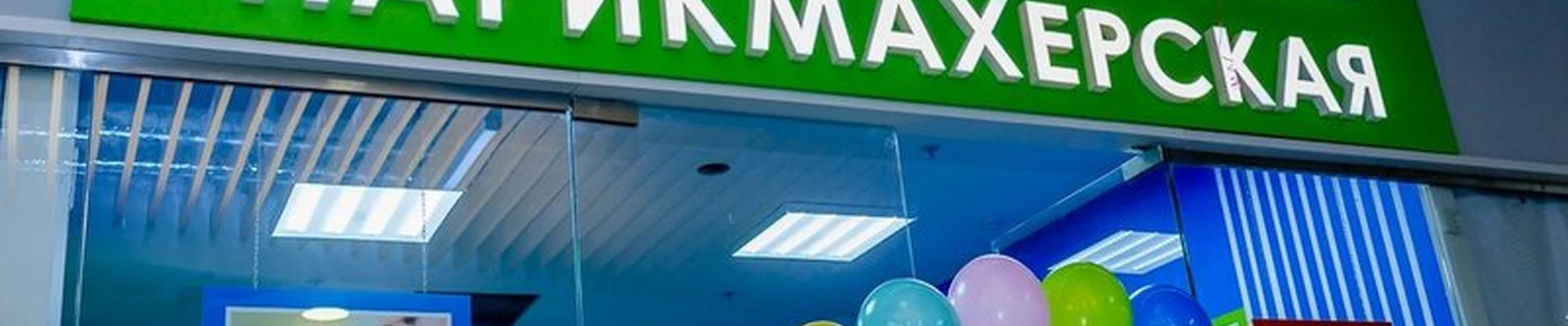 Чуб-Чик в Курске Карла Маркса, 68