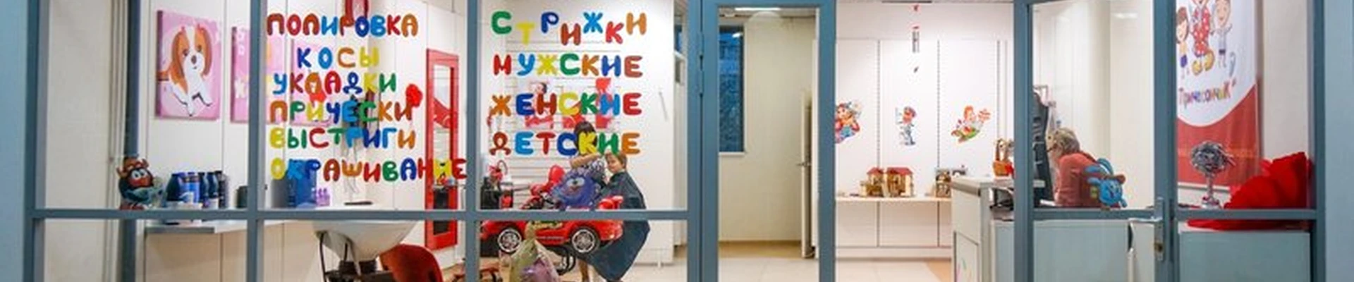 Причесончик в Ивантеевке улица Новосёлки, 4
