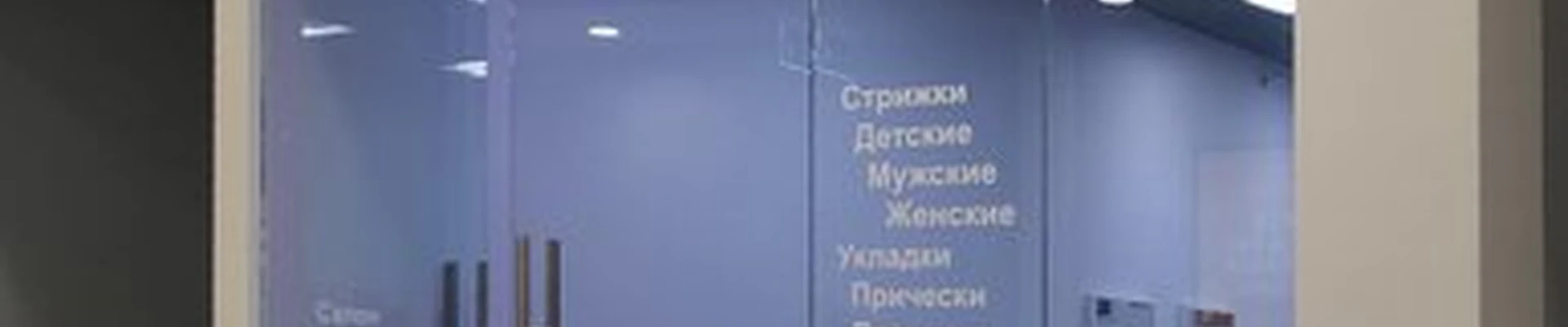 Стрижуля в Московском улица Хабарова, 2