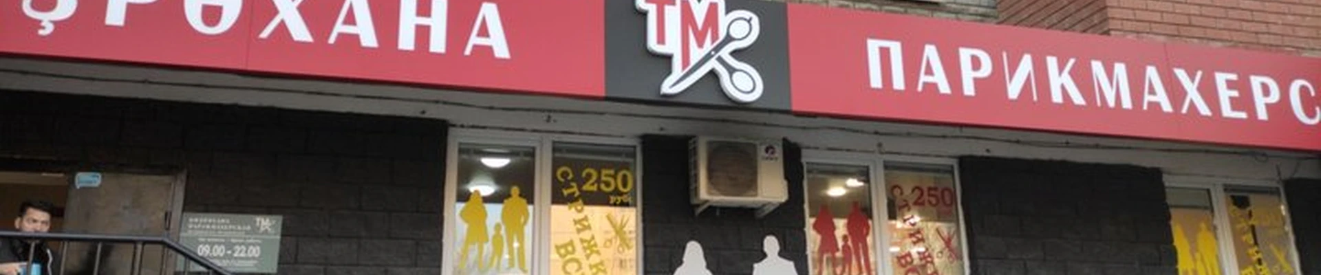 Тм