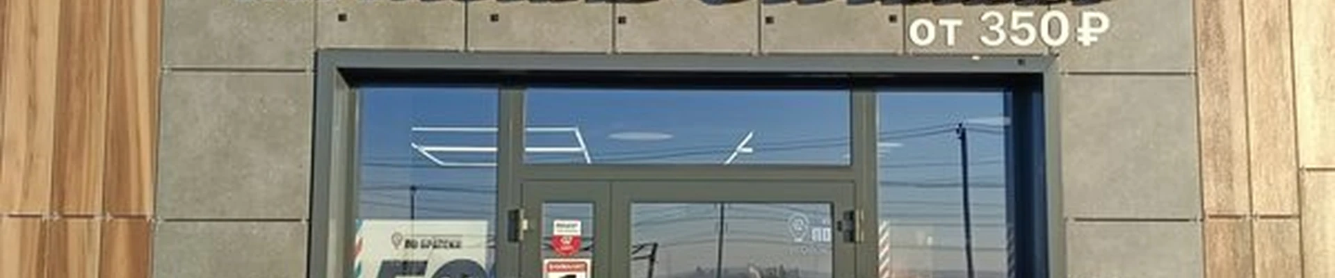 По-Братски в Уфе Беловежская, 74а