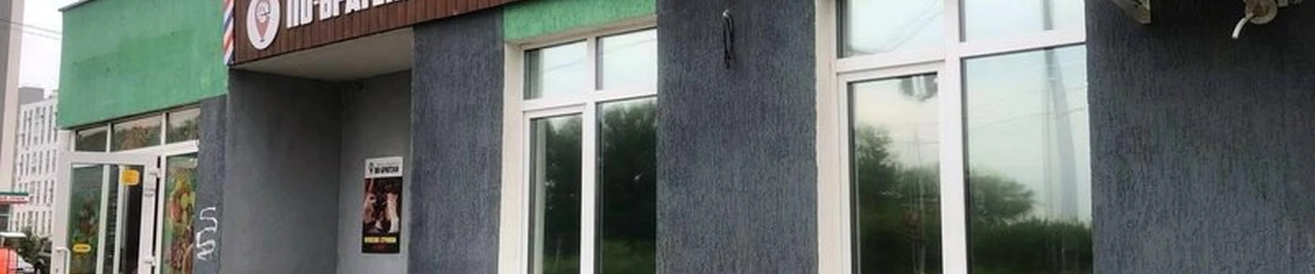 По-Братски в Уфе бульвар Назара Наджми, 19