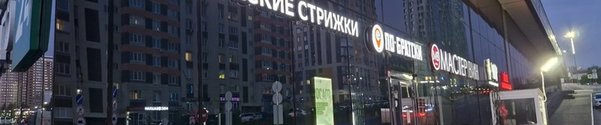 По-Братски в Уфе Бакалинская, 31