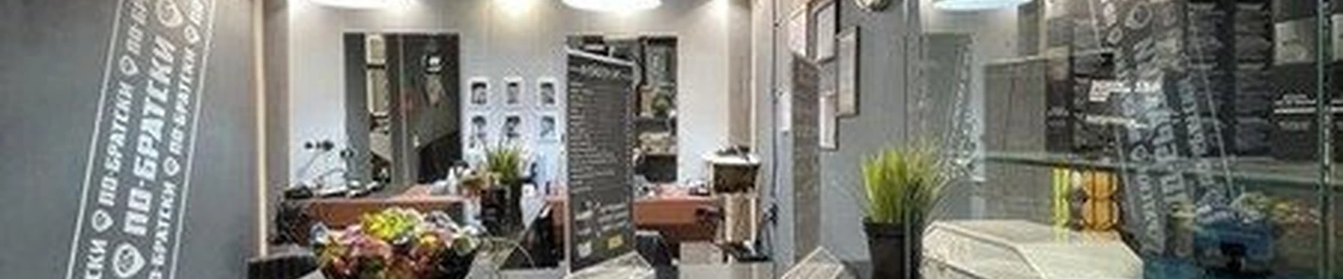 По-Братски в Уфе Академика Королёва, 10