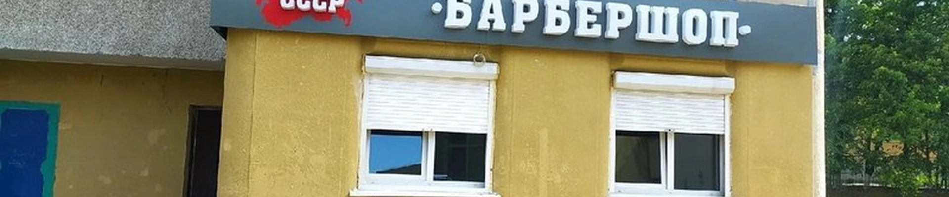 СССР