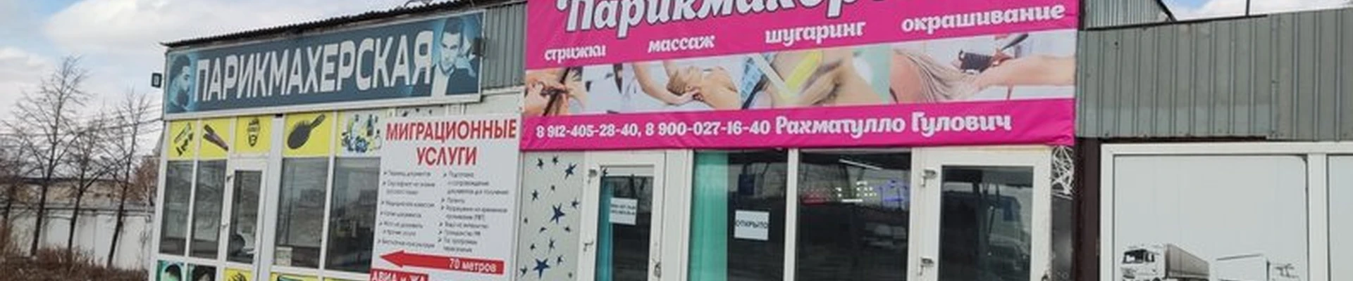 Барбершоп в Челябинске Черкасская улица, 26/17