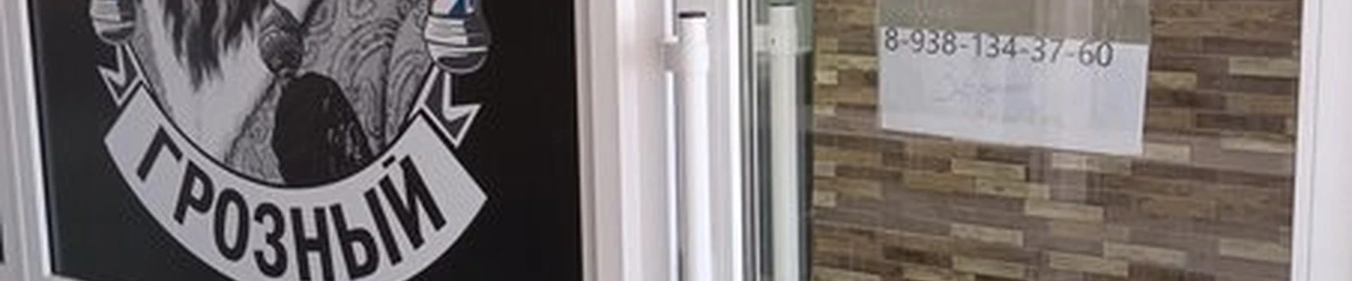 Барбершоп в Шахтах Чернокозова проспект, 87