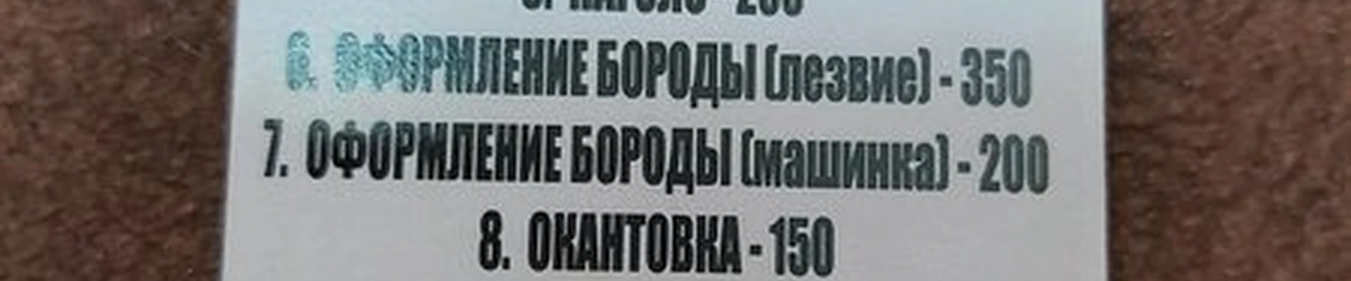 Barberhouse в Ярославле Урицкого, 60