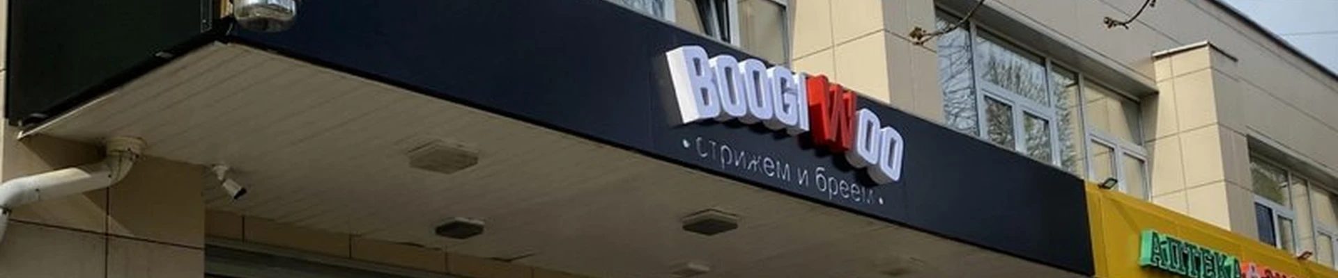 Boogi Woo в Ярославле Менделеева, 25