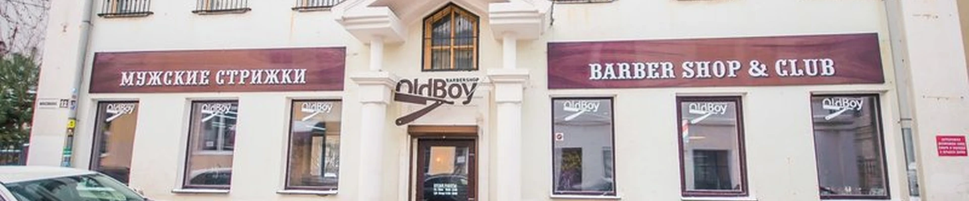 OldBoy в Ярославле улица Максимова, 12