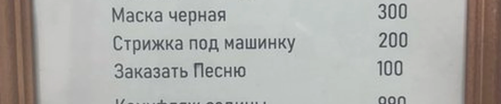 Цирюльня №1 в Ростов великом Февральская улица, 11