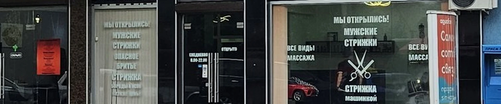 Black barber в Сухумах улица Акиртава, 9