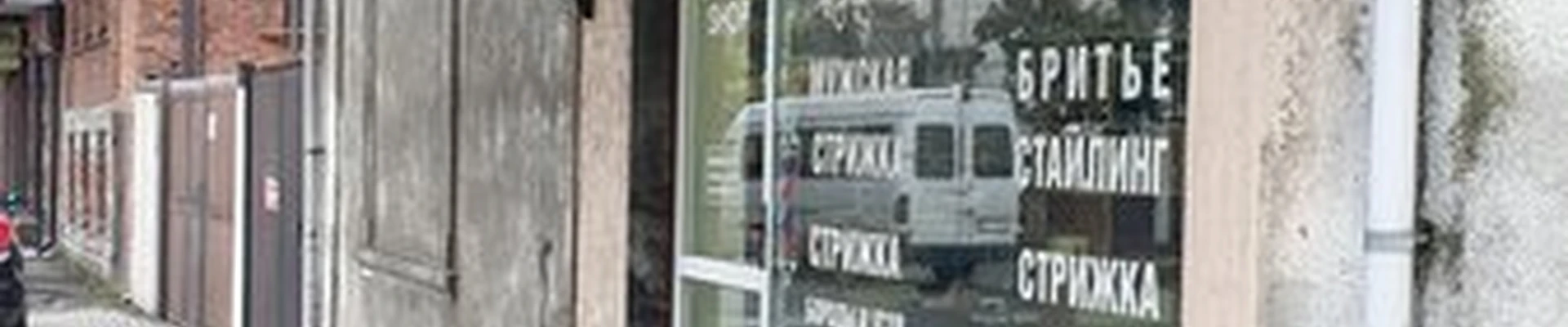 Барбершоп в Сухумах улица Ардзинба, 58