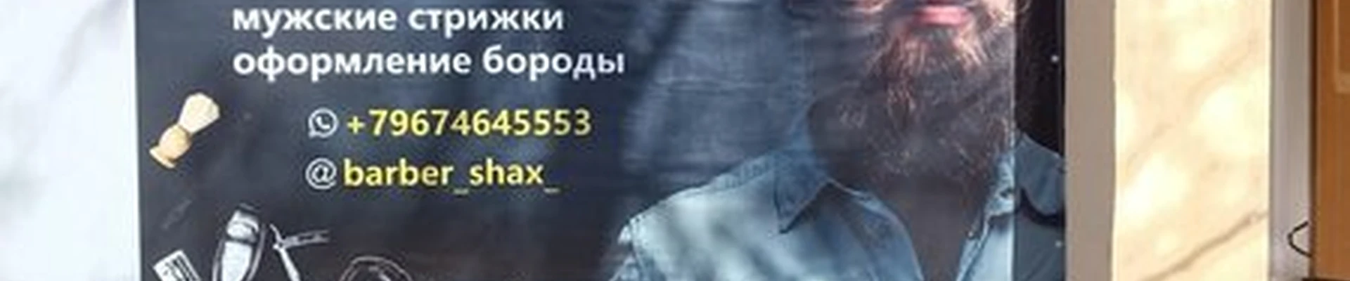 Шах