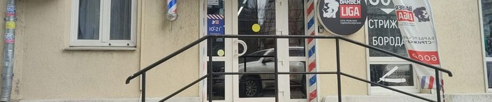 Barber Liga в Новороссийске улица Энгельса, 98