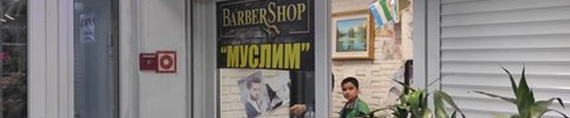 Барбершоп в Владивостоке Светланская улица, 21