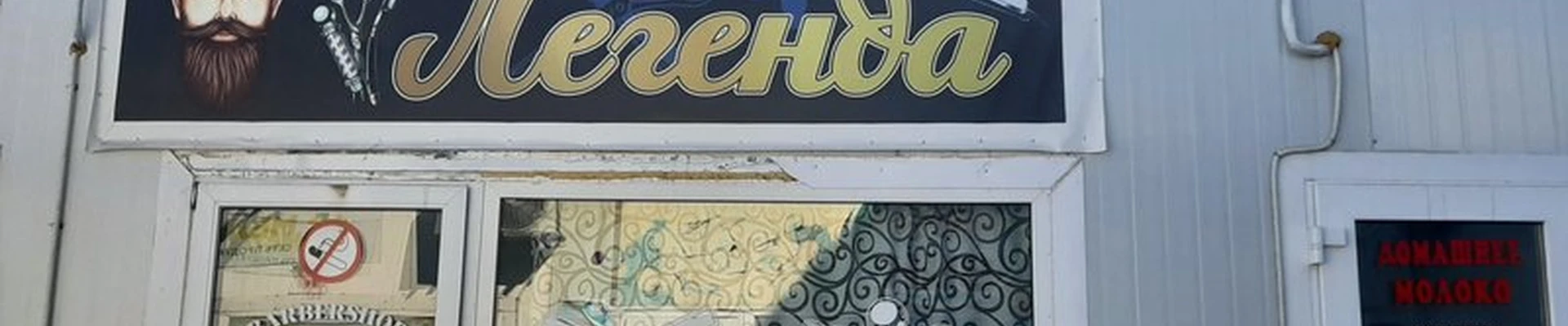 Легенда в Владивостоке Пихтовая улица, 4а ст3