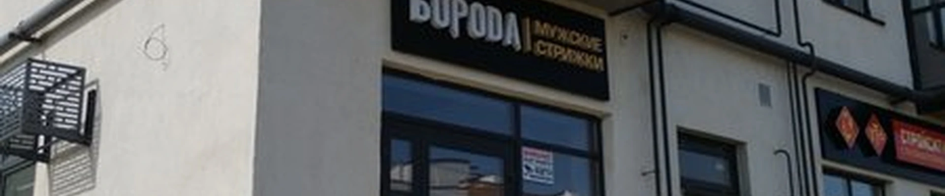 Бороdа
