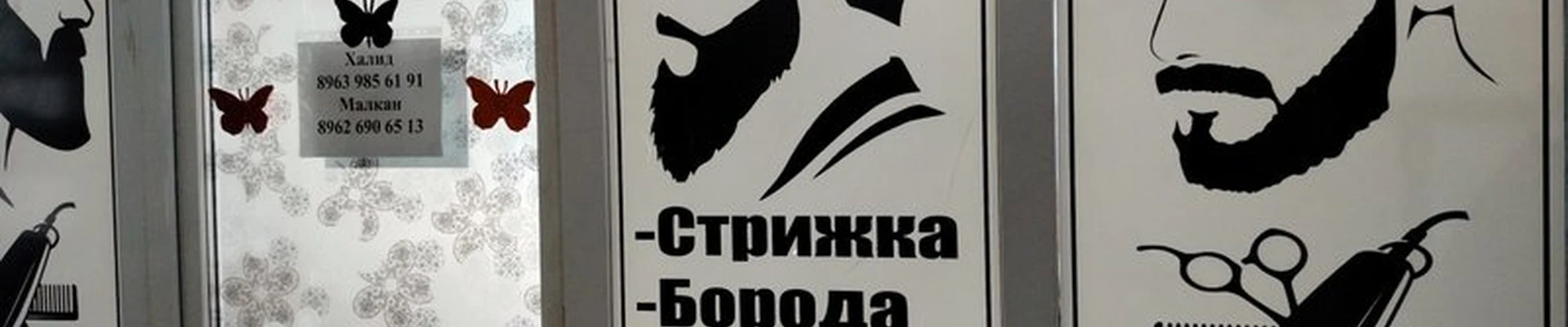 Мужская парикмахерская в Грозном посёлок Абузара Айдамирова, 159/1