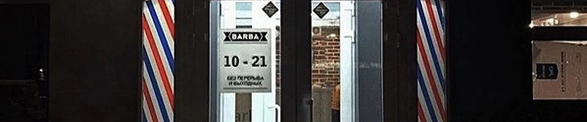 Barber Club Barba в Екатеринбурге Белореченская улица, 13/1