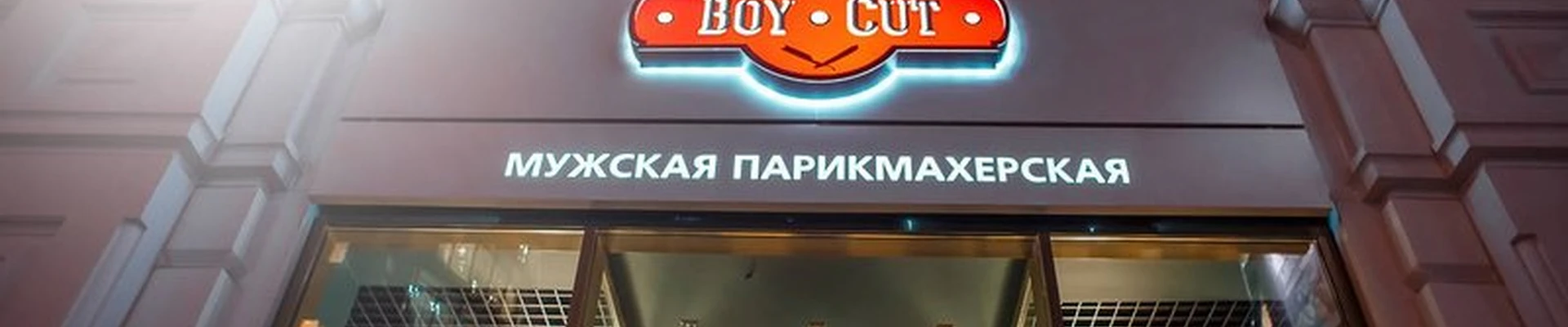 Boy Cut в Екатеринбурге Сакко и Ванцетти, 64