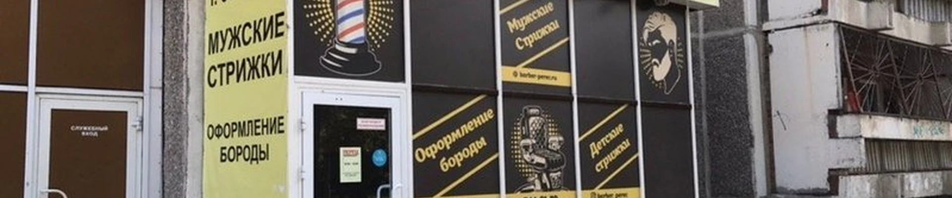 Перец в Екатеринбурге Ильича, 28