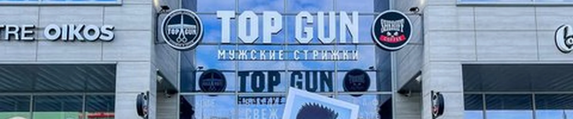 TOPGUN в Перми улица Революции, 22