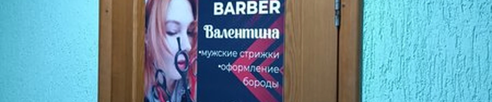 Барбершоп в Березниках улица Карла Маркса, 48