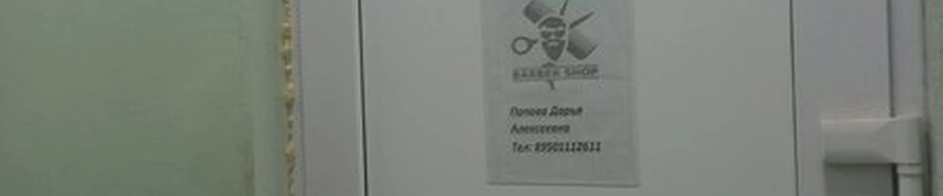 Barber shop в Усолье-сибирском Красных Партизан проспект, 44