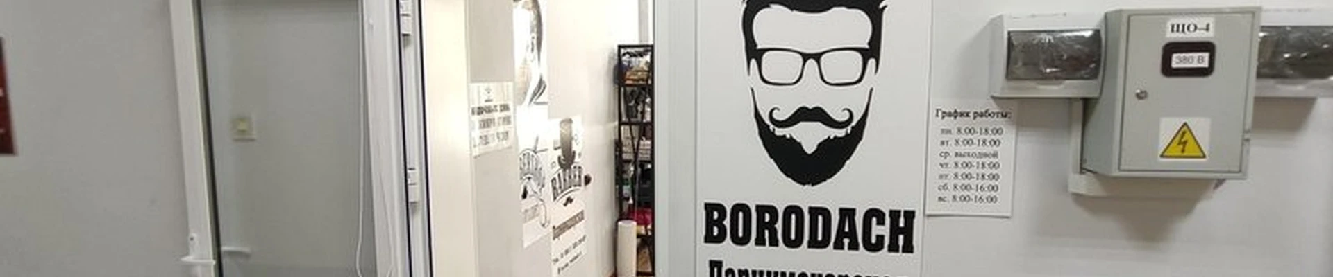 Borodach в Волжске улица Ленина, 55