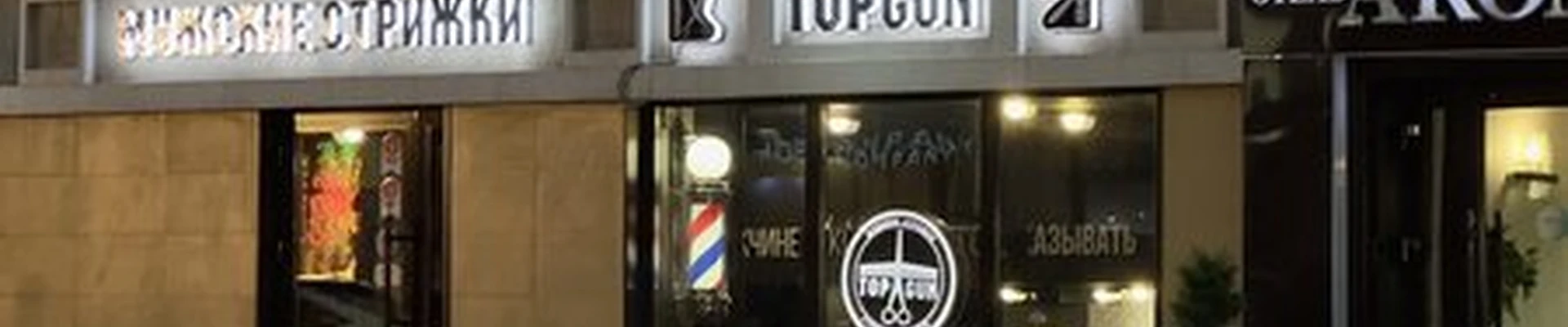 TOPGUN в Казани улица Чернышевского, 17