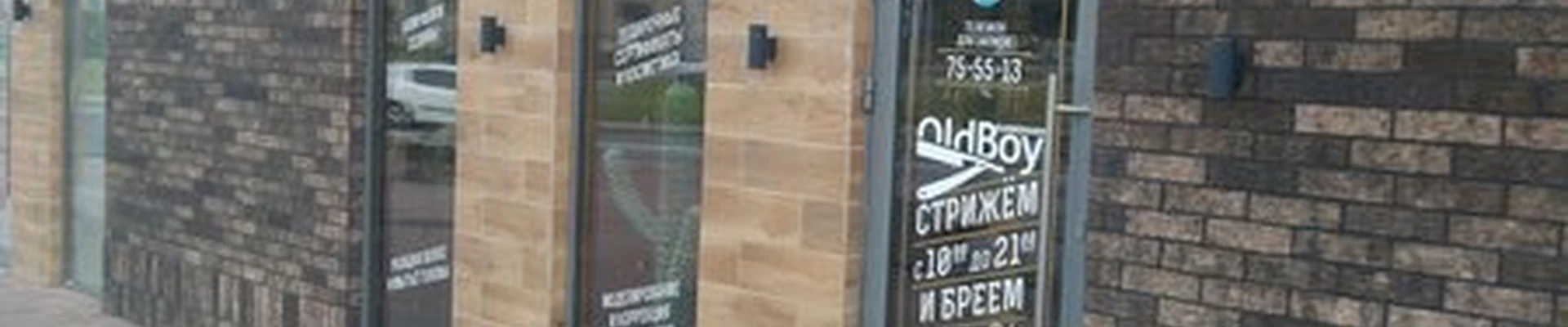 OldBoy в Зеленоградске улица Тургенева, 10д