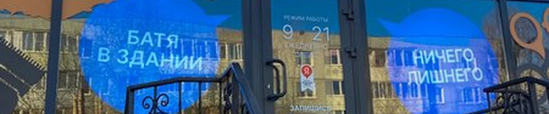 Батя в Калининграде улица Ульяны Громовой, 40-50