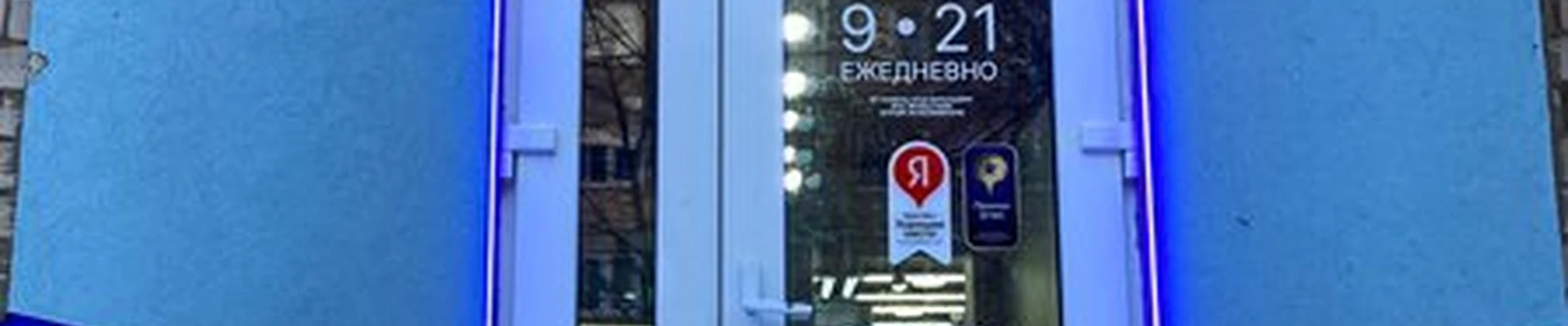Батя в Калининграде улица Космонавта Леонова, 53а