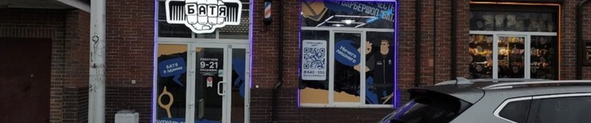 Батя в Калининграде Артиллерийская улица, 58