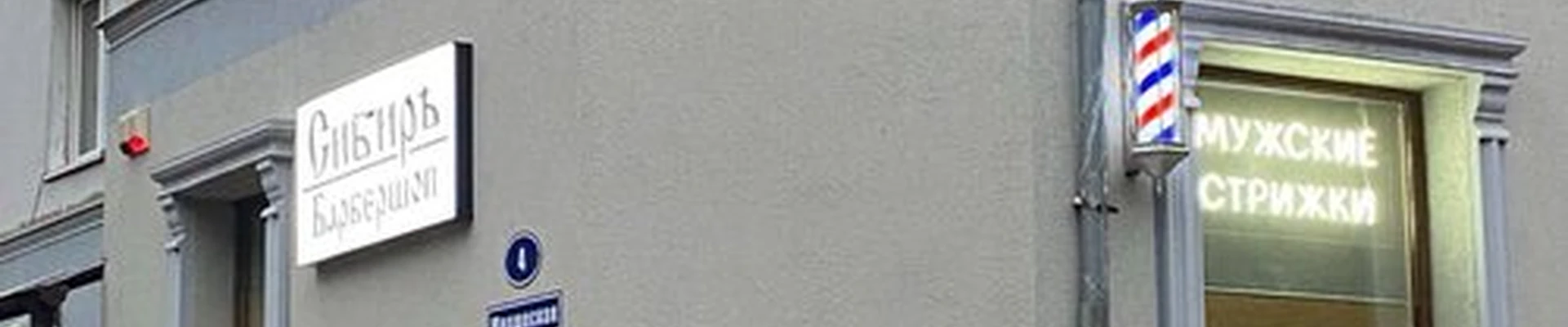 Сибирь в Калининграде Юношеская улица, 2-4