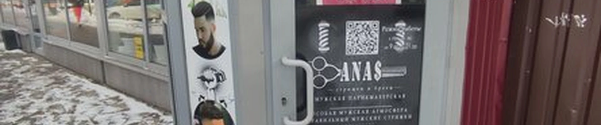Anas в Мытищах Шараповский проезд, 3е