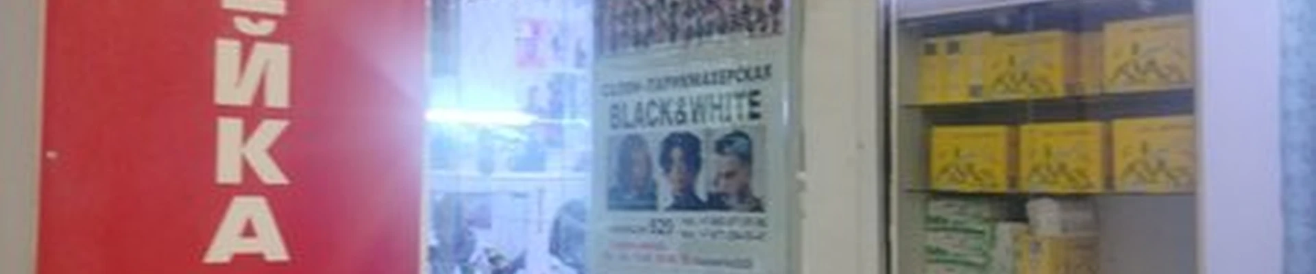 Black&white в Москве Новоясеневский проспект, 1а