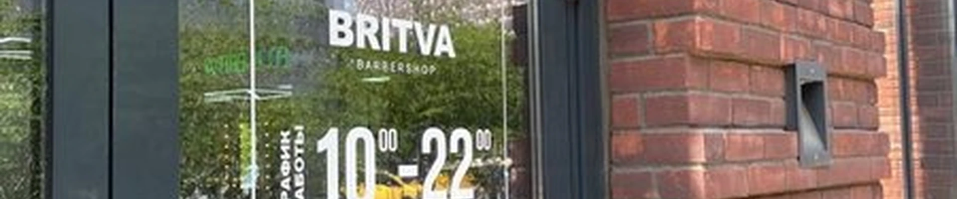 Britva в Москве улица Черняховского, 19